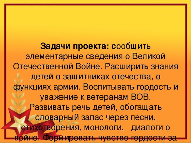Презентация ко Дню Победы "что знают наши дети о войне?"