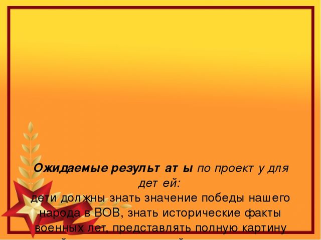 Презентация ко Дню Победы "что знают наши дети о войне?"