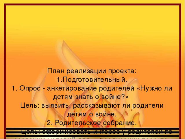 Презентация ко Дню Победы "что знают наши дети о войне?"