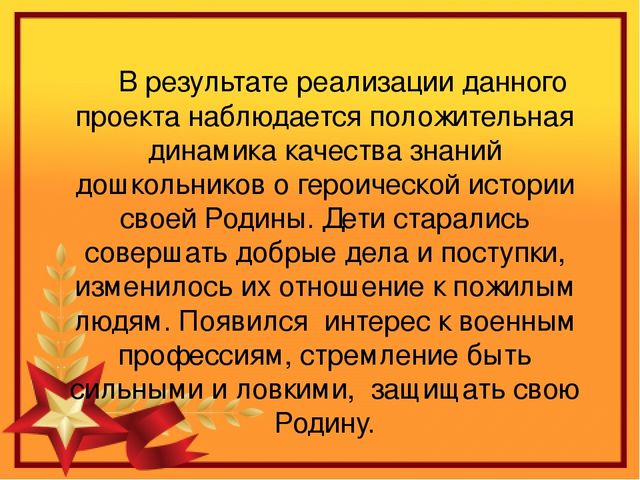 Презентация ко Дню Победы "что знают наши дети о войне?"