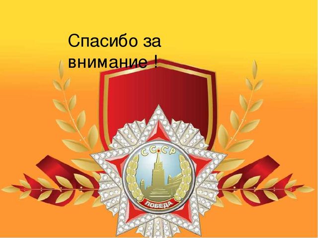 Презентация ко Дню Победы "что знают наши дети о войне?"