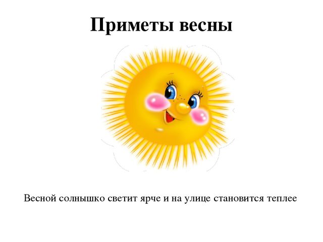 Презентация по окружающему миру: "Времена года.Весна"