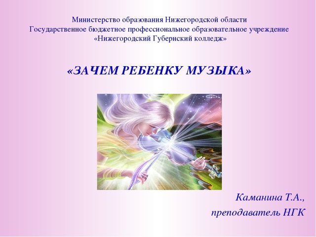 Презентация "Зачем ребёнку музыка"