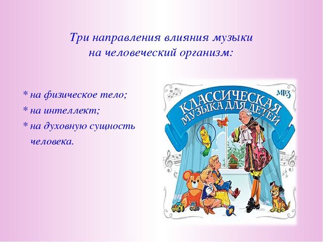 Презентация "Зачем ребёнку музыка"