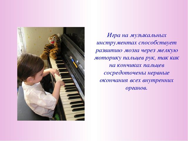 Презентация "Зачем ребёнку музыка"