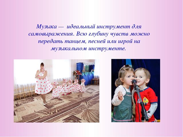 Презентация "Зачем ребёнку музыка"