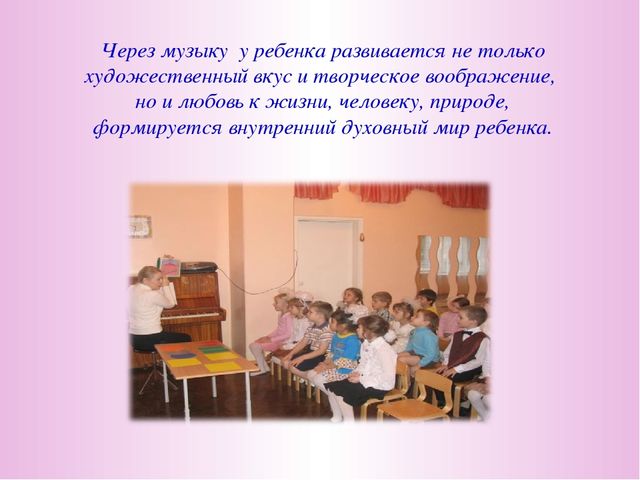 Презентация "Зачем ребёнку музыка"