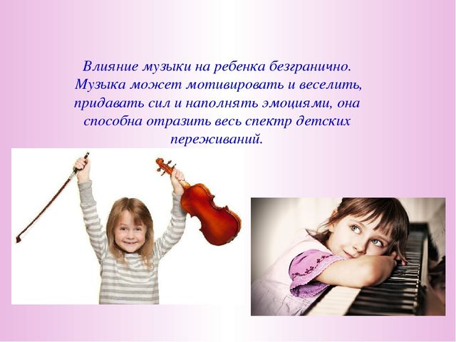 Презентация "Зачем ребёнку музыка"