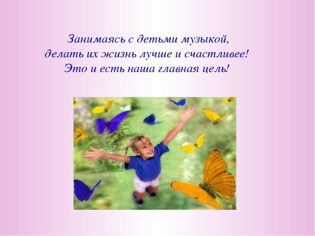 Презентация "Зачем ребёнку музыка"