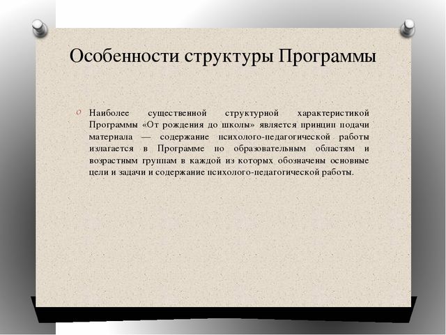 Презентация "От рождения до школы"