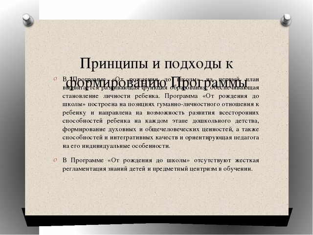 Презентация "От рождения до школы"