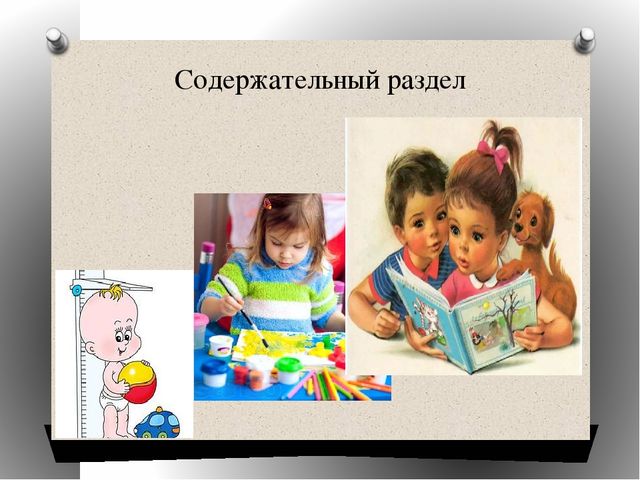Презентация "От рождения до школы"