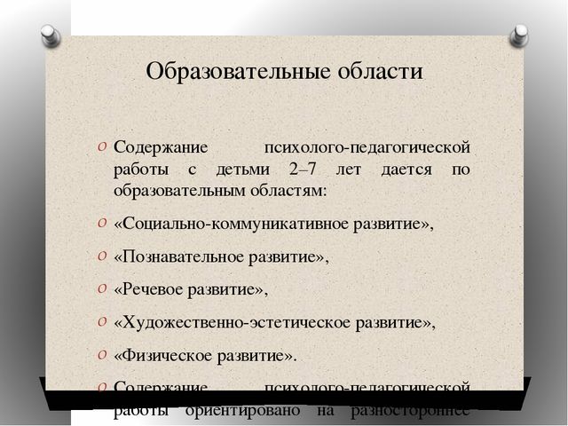 Презентация "От рождения до школы"