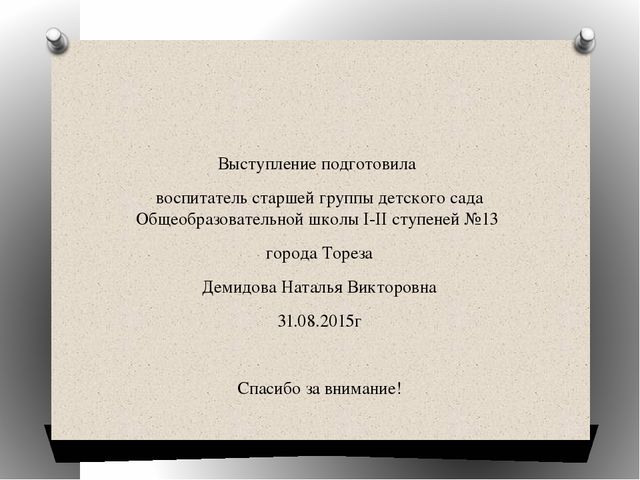 Презентация "От рождения до школы"