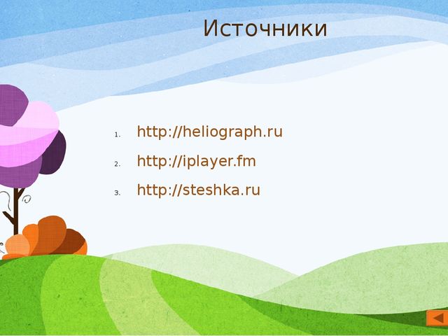 Презентация по экологии "Мир вокруг нас" для старшего дошкольного возраста