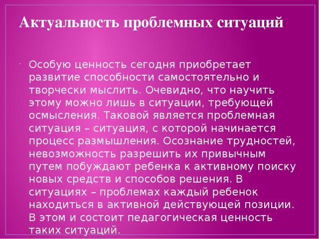 Проблемные ситуации в социально - коммуникативном развитии
