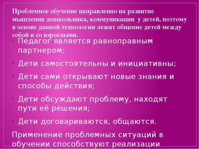 Проблемные ситуации в социально - коммуникативном развитии