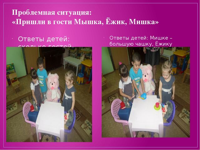 Проблемные ситуации в социально - коммуникативном развитии