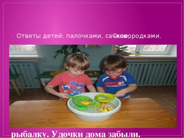 Проблемные ситуации в социально - коммуникативном развитии