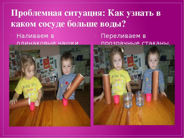 Проблемные ситуации в социально - коммуникативном развитии