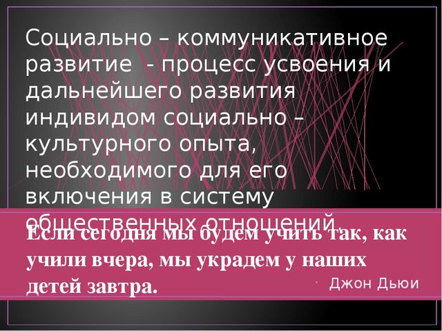 Проблемные ситуации в социально - коммуникативном развитии