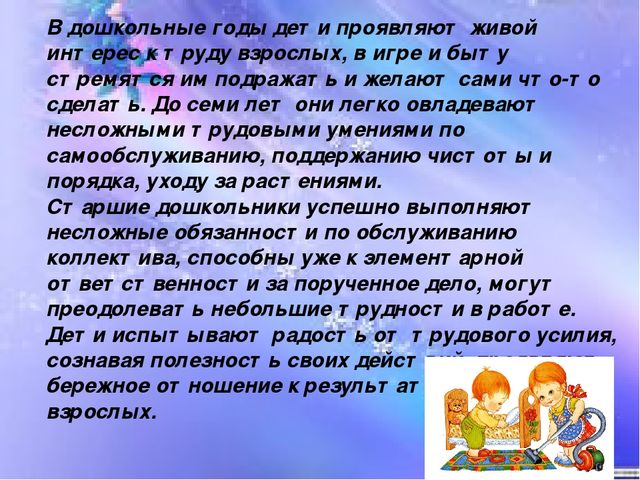 «МЕТОДЫ И ПРИЁМЫ ПРИ ОЗНАКОМЛЕНИИ ДЕТЕЙ С ТРУДОМ ВЗРОСЛЫХ»