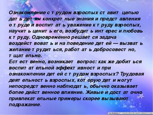 «МЕТОДЫ И ПРИЁМЫ ПРИ ОЗНАКОМЛЕНИИ ДЕТЕЙ С ТРУДОМ ВЗРОСЛЫХ»