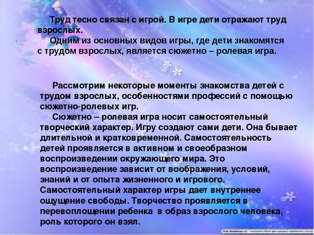 «МЕТОДЫ И ПРИЁМЫ ПРИ ОЗНАКОМЛЕНИИ ДЕТЕЙ С ТРУДОМ ВЗРОСЛЫХ»