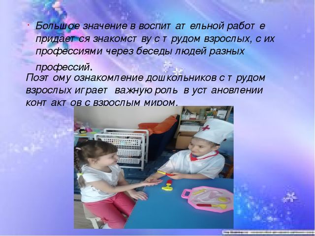 «МЕТОДЫ И ПРИЁМЫ ПРИ ОЗНАКОМЛЕНИИ ДЕТЕЙ С ТРУДОМ ВЗРОСЛЫХ»