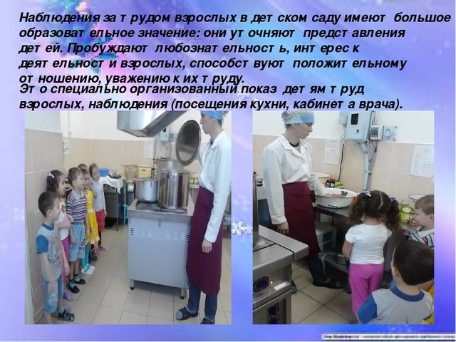 «МЕТОДЫ И ПРИЁМЫ ПРИ ОЗНАКОМЛЕНИИ ДЕТЕЙ С ТРУДОМ ВЗРОСЛЫХ»