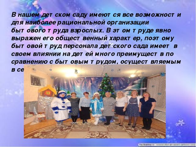 «МЕТОДЫ И ПРИЁМЫ ПРИ ОЗНАКОМЛЕНИИ ДЕТЕЙ С ТРУДОМ ВЗРОСЛЫХ»