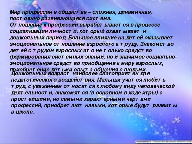 «МЕТОДЫ И ПРИЁМЫ ПРИ ОЗНАКОМЛЕНИИ ДЕТЕЙ С ТРУДОМ ВЗРОСЛЫХ»