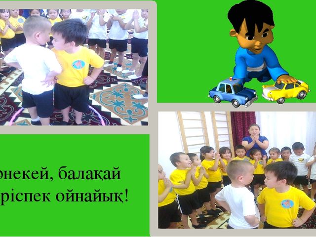 Презентация "Ұлттық ойын" (балабақша)