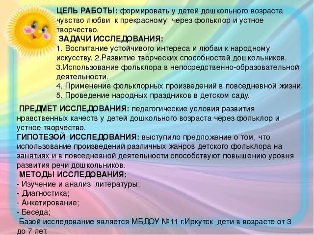 ПрезентацияФормирование у детей дошкольного возраста чувства любви к прекрасному через фольклор и устное творчество