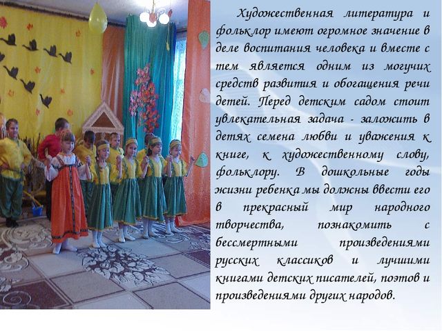 ПрезентацияФормирование у детей дошкольного возраста чувства любви к прекрасному через фольклор и устное творчество