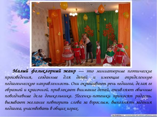 ПрезентацияФормирование у детей дошкольного возраста чувства любви к прекрасному через фольклор и устное творчество
