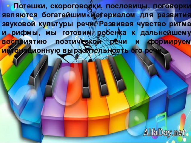 ПрезентацияФормирование у детей дошкольного возраста чувства любви к прекрасному через фольклор и устное творчество