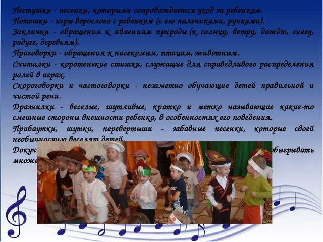 ПрезентацияФормирование у детей дошкольного возраста чувства любви к прекрасному через фольклор и устное творчество