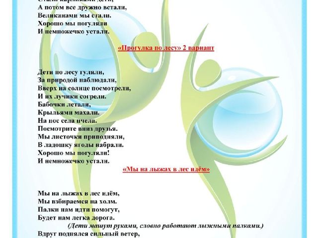Презентация по экологии для детей дошкольного возраста "Картотека тематических физкульминуток"