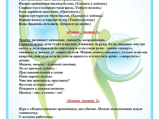 Презентация по экологии для детей дошкольного возраста "Картотека тематических физкульминуток"
