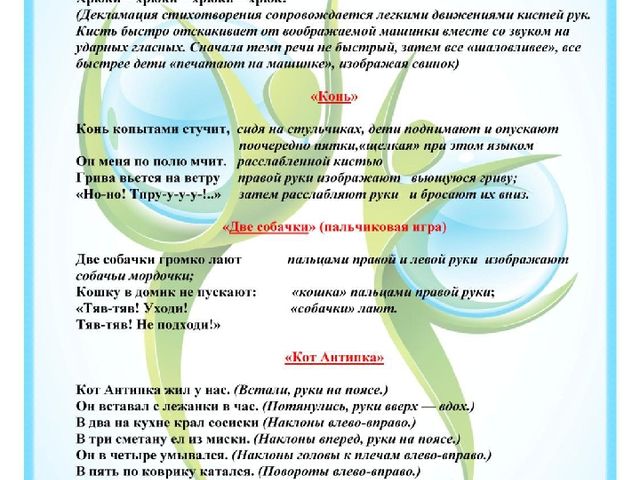 Презентация по экологии для детей дошкольного возраста "Картотека тематических физкульминуток"