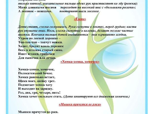 Презентация по экологии для детей дошкольного возраста "Картотека тематических физкульминуток"