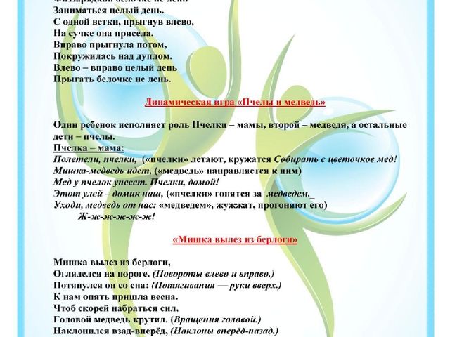 Презентация по экологии для детей дошкольного возраста "Картотека тематических физкульминуток"