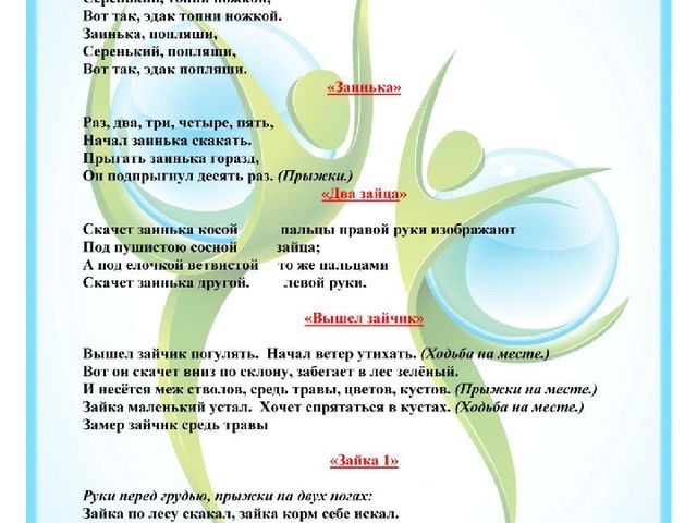 Презентация по экологии для детей дошкольного возраста "Картотека тематических физкульминуток"