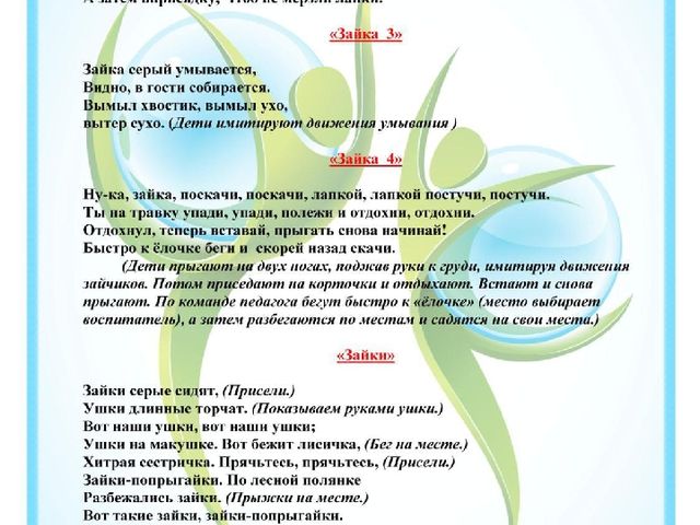 Презентация по экологии для детей дошкольного возраста "Картотека тематических физкульминуток"
