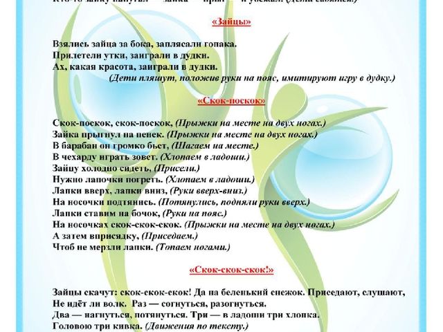 Презентация по экологии для детей дошкольного возраста "Картотека тематических физкульминуток"