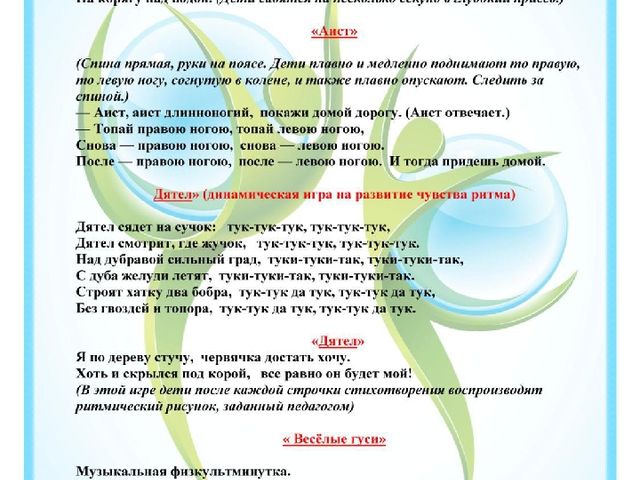 Презентация по экологии для детей дошкольного возраста "Картотека тематических физкульминуток"