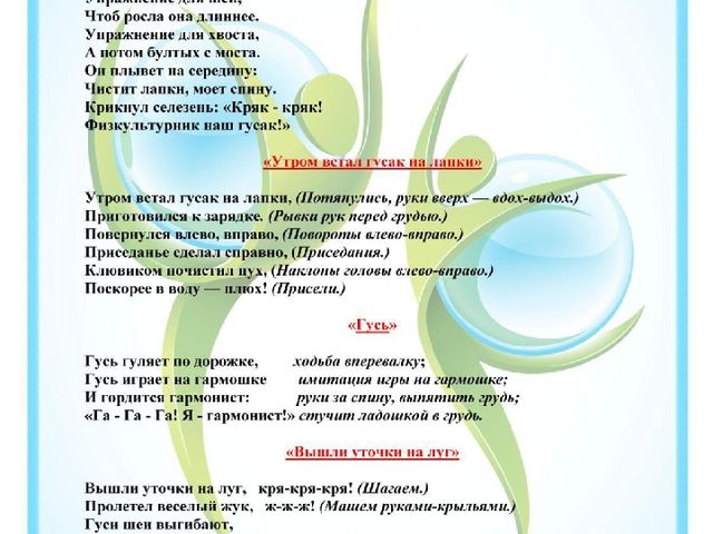 Презентация по экологии для детей дошкольного возраста "Картотека тематических физкульминуток"