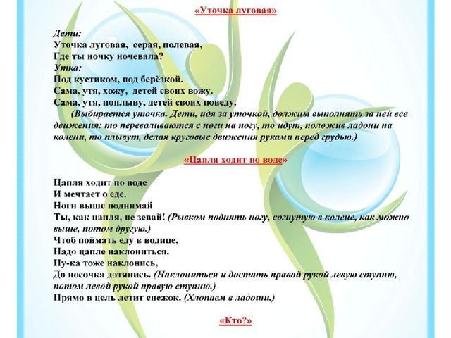 Презентация по экологии для детей дошкольного возраста "Картотека тематических физкульминуток"