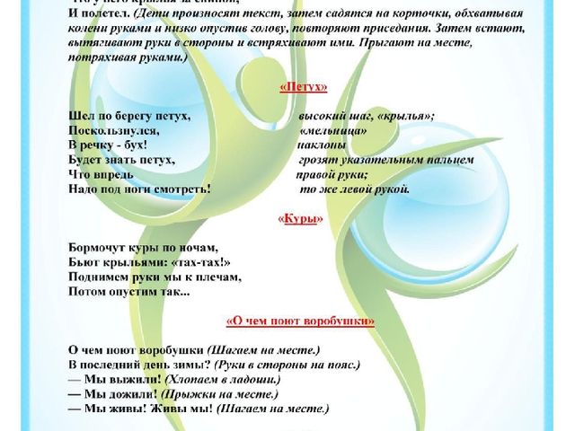 Презентация по экологии для детей дошкольного возраста "Картотека тематических физкульминуток"